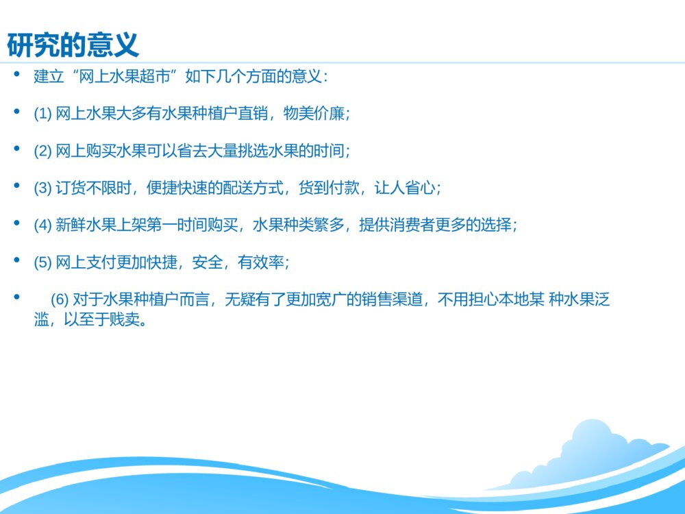 网上水果销售系统_计算机答辩ppt课件下载2