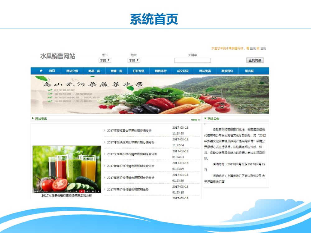 网上水果销售系统_计算机答辩ppt课件下载8