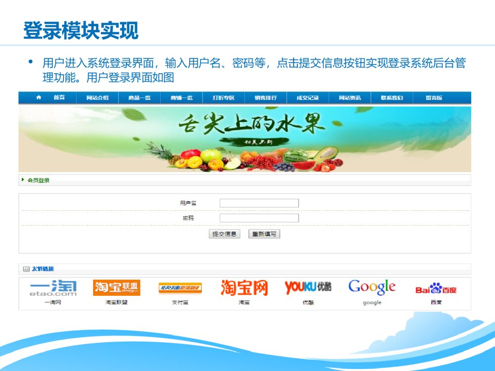 网上水果销售系统_计算机答辩ppt课件下载9