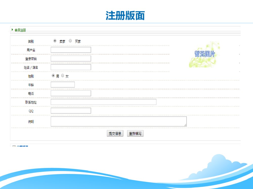 网上水果销售系统_计算机答辩ppt课件下载10