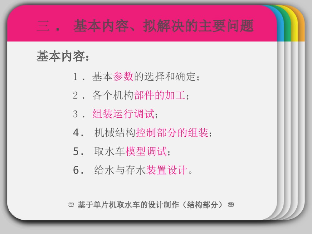开题报告答辩ppt课件基于单片机取水车的设计制作下载7
