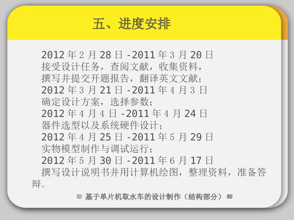 开题报告答辩ppt课件基于单片机取水车的设计制作下载10