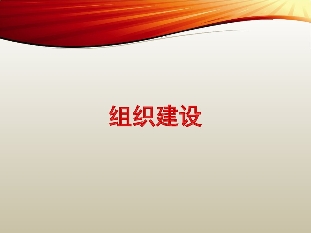 五四红旗团支部申报答辩PPT课件下载7
