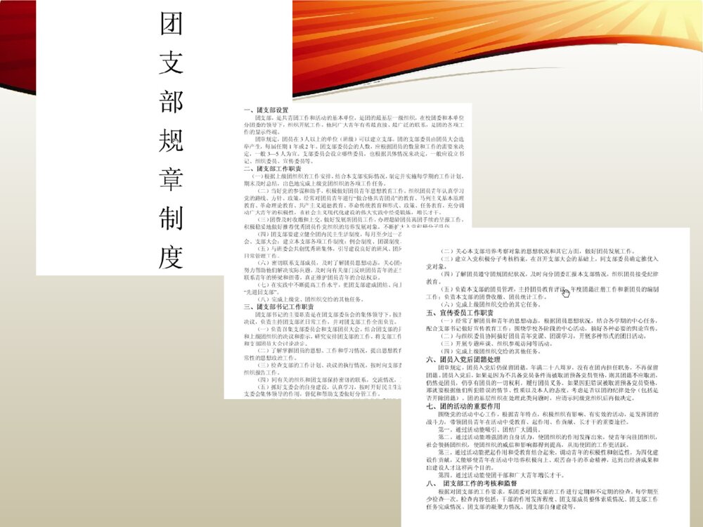 五四红旗团支部申报答辩PPT课件下载8