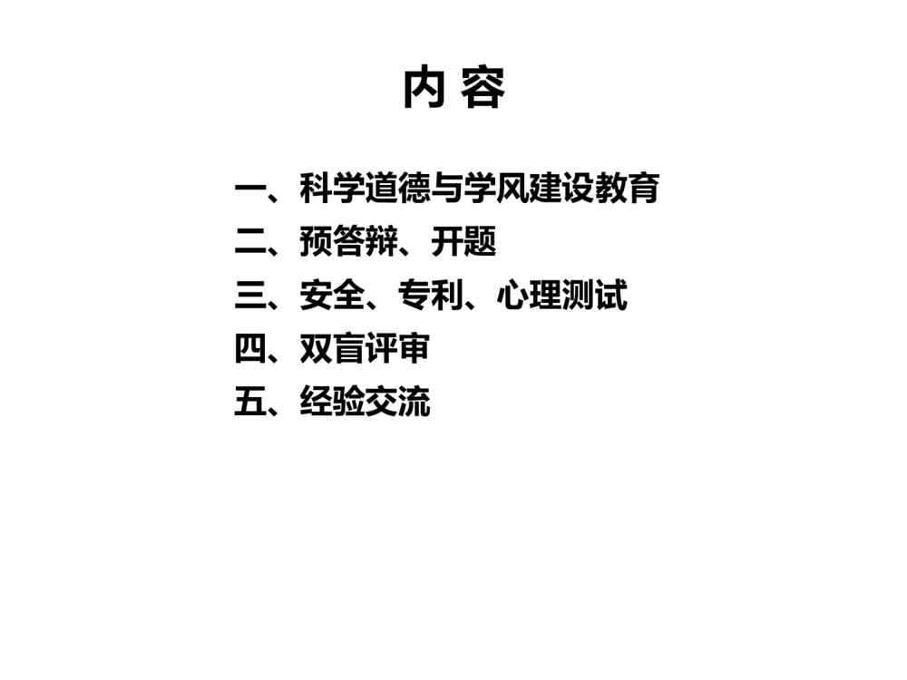 数学学科博士点申报答辩PPT课件下载2