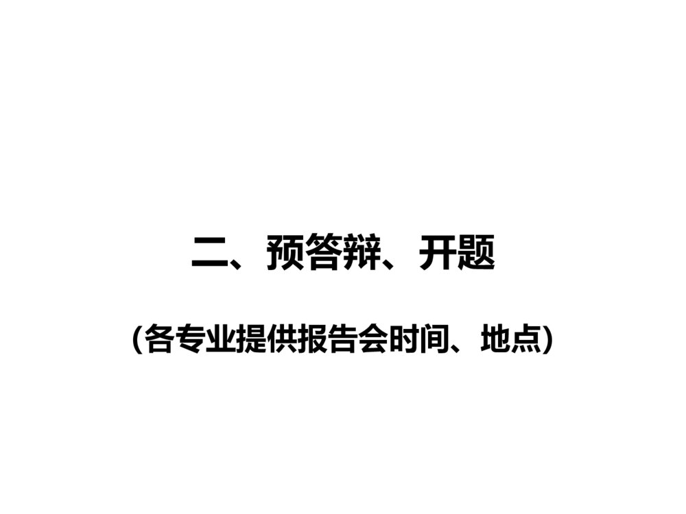 数学学科博士点申报答辩PPT课件下载10