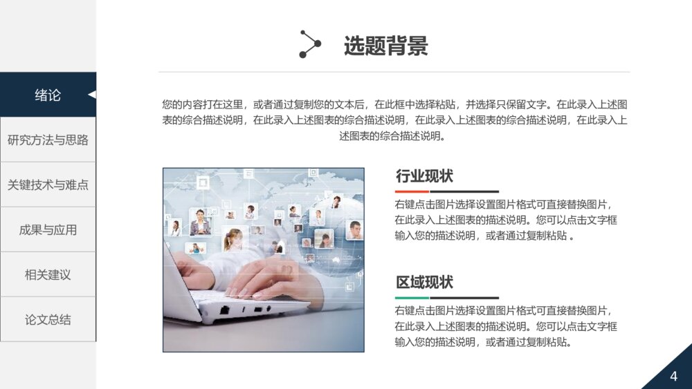 毕业答辩工作总结卡通创意PPT模板下载4