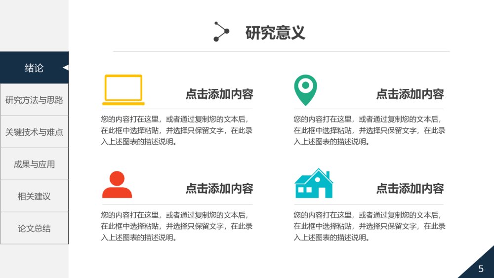 毕业答辩工作总结卡通创意PPT模板下载5