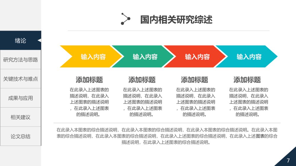 毕业答辩工作总结卡通创意PPT模板下载7