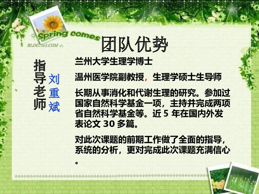 浙江省大学生科技创新项目答辩PPT课件下载10