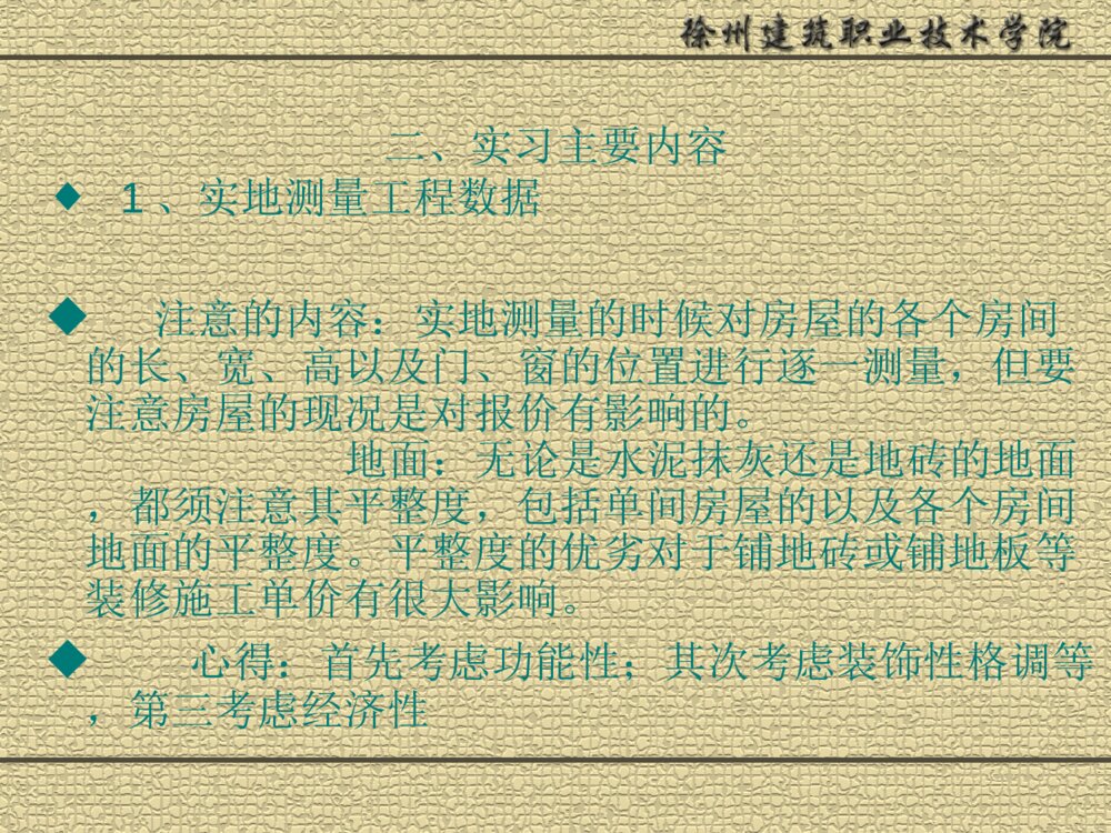 建筑职业技术学院实习答辩ppt下载3