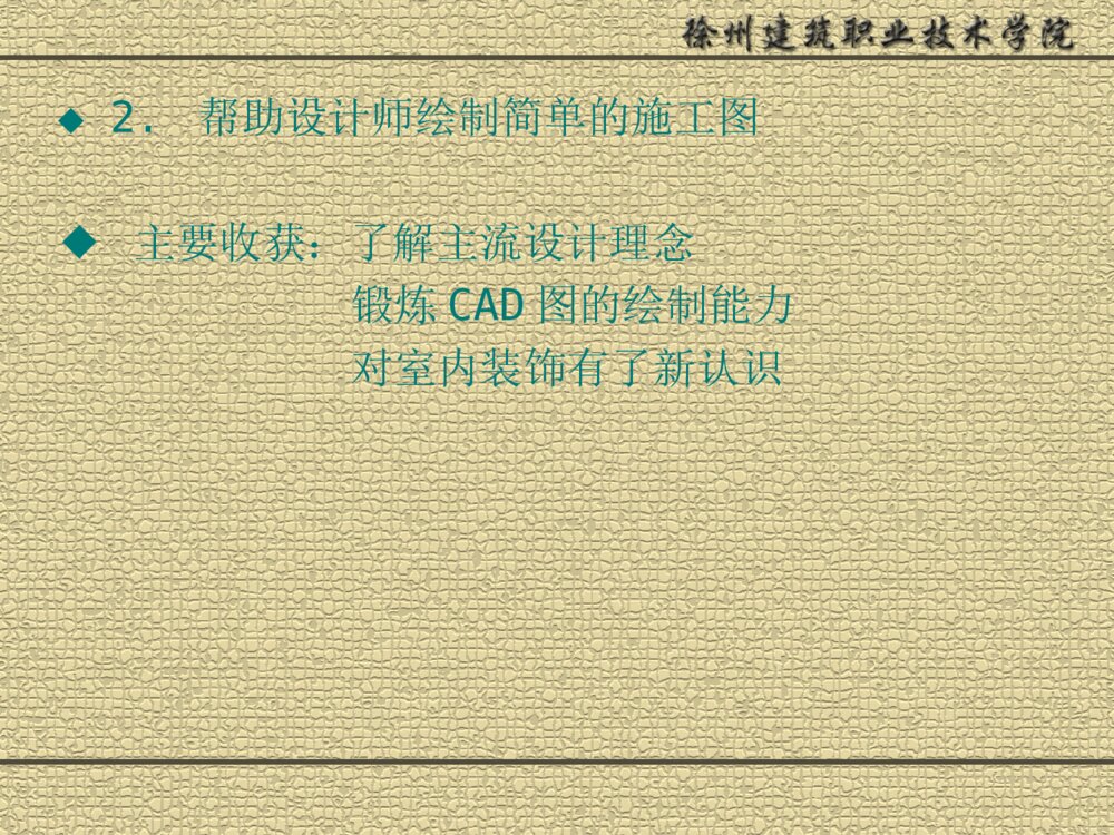 建筑职业技术学院实习答辩ppt下载4