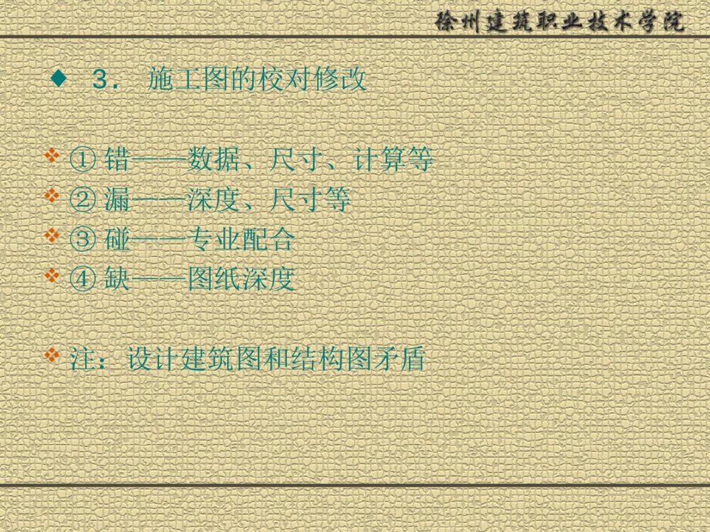 建筑职业技术学院实习答辩ppt下载5