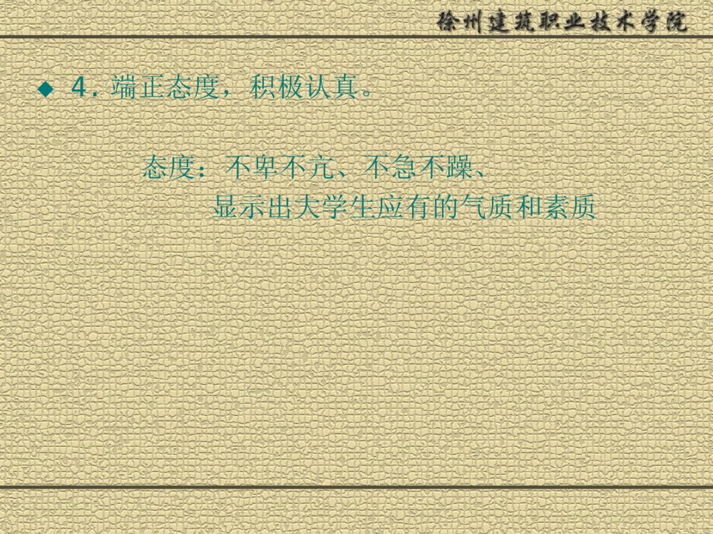 建筑职业技术学院实习答辩ppt下载6
