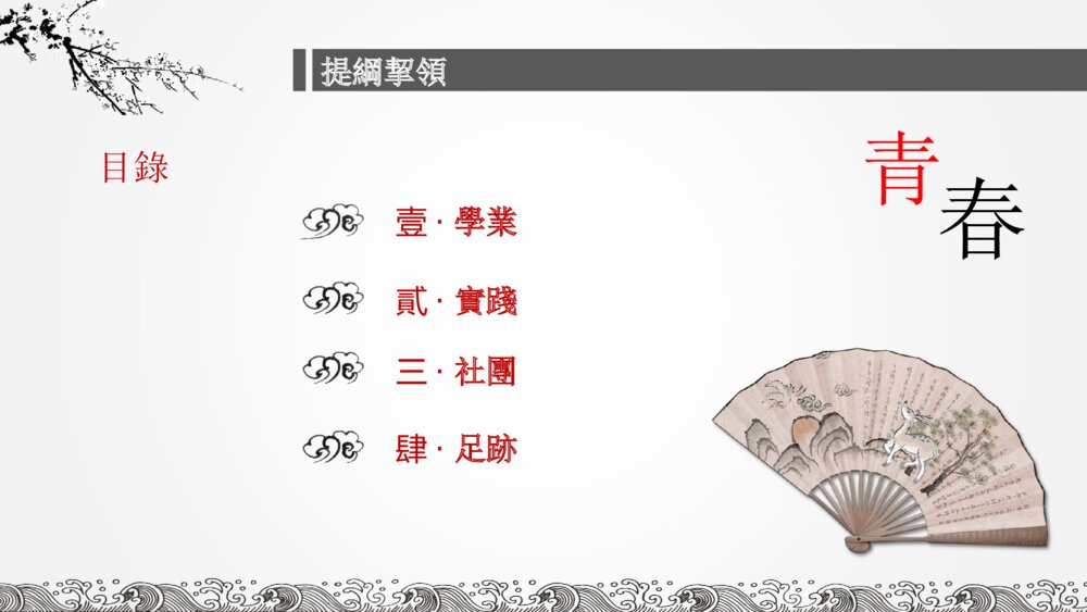 中国风大学毕业德育答辩ppt课件下载2