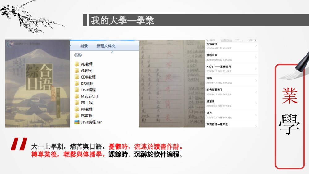 中国风大学毕业德育答辩ppt课件下载4