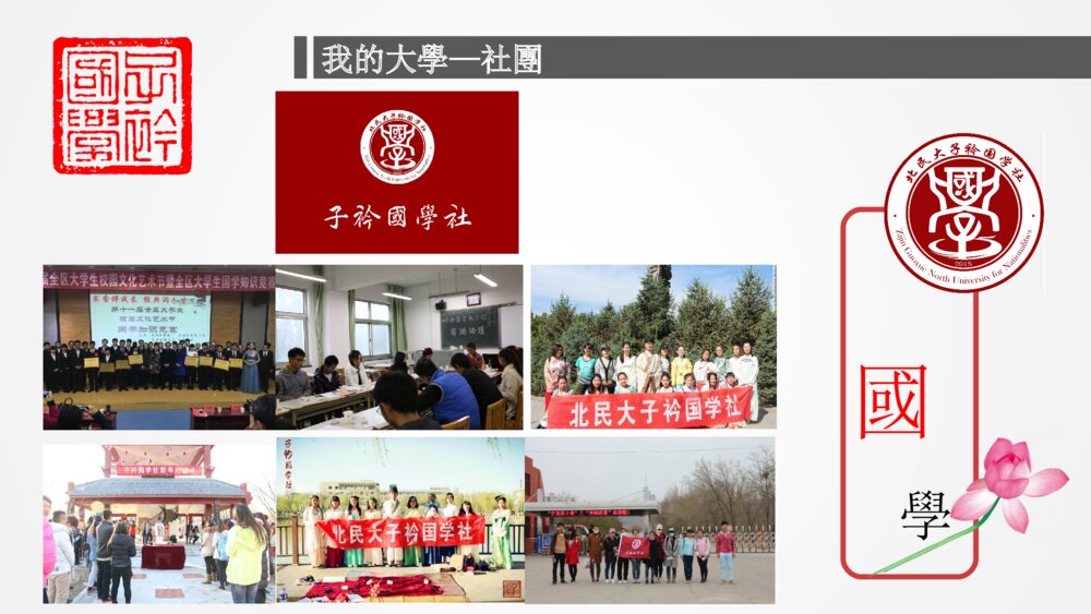 中国风大学毕业德育答辩ppt课件下载6