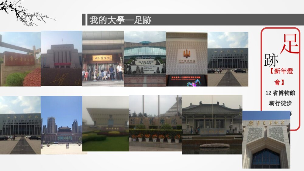 中国风大学毕业德育答辩ppt课件下载8