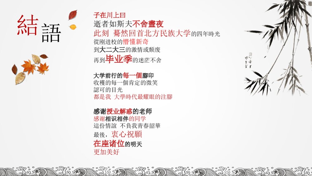 中国风大学毕业德育答辩ppt课件下载9