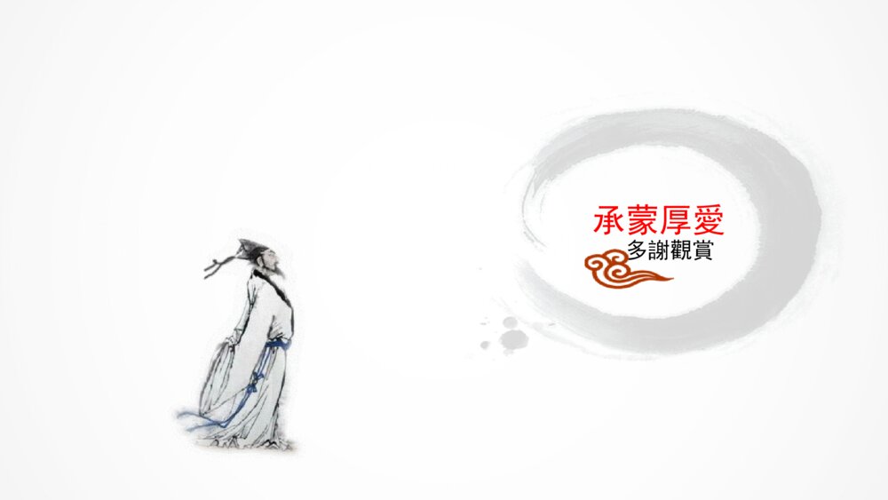 中国风大学毕业德育答辩ppt课件下载10