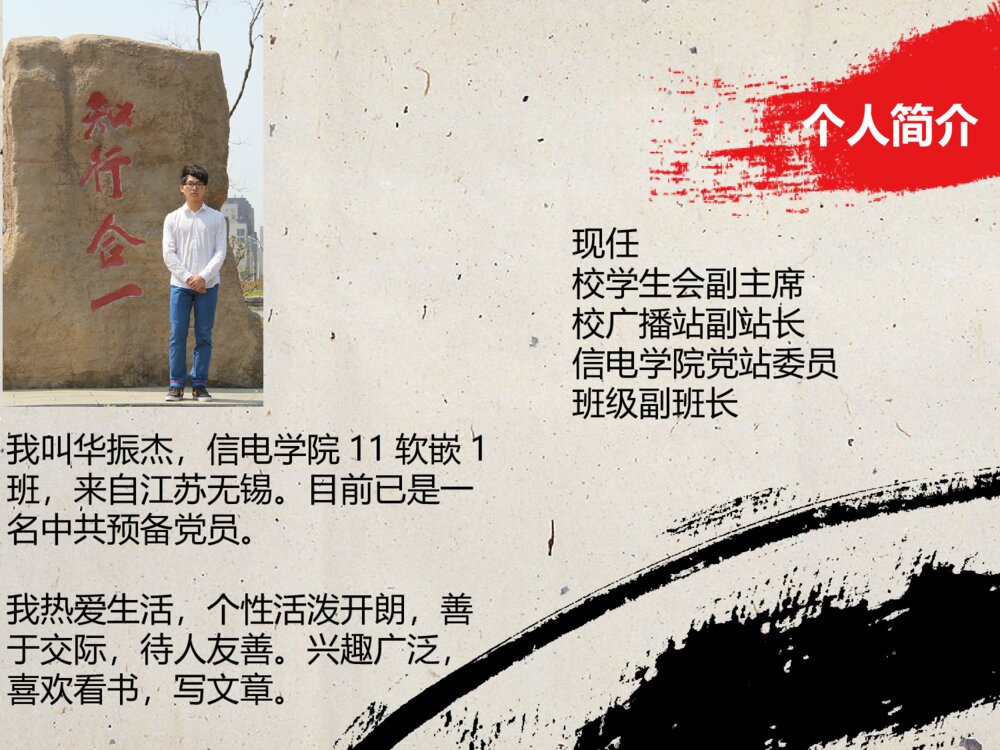 省三好优秀学生干部答辩PPT课件下载3