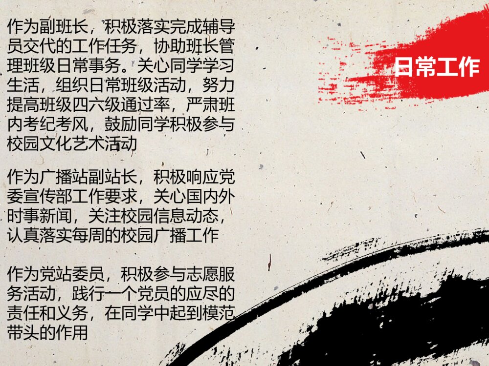 省三好优秀学生干部答辩PPT课件下载8