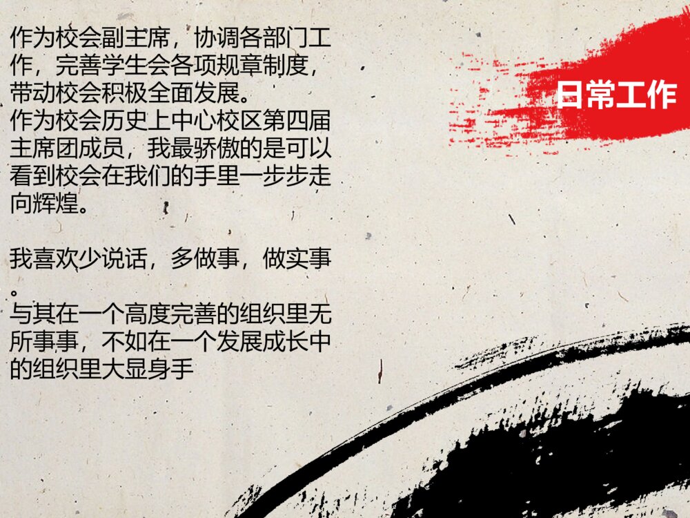 省三好优秀学生干部答辩PPT课件下载9