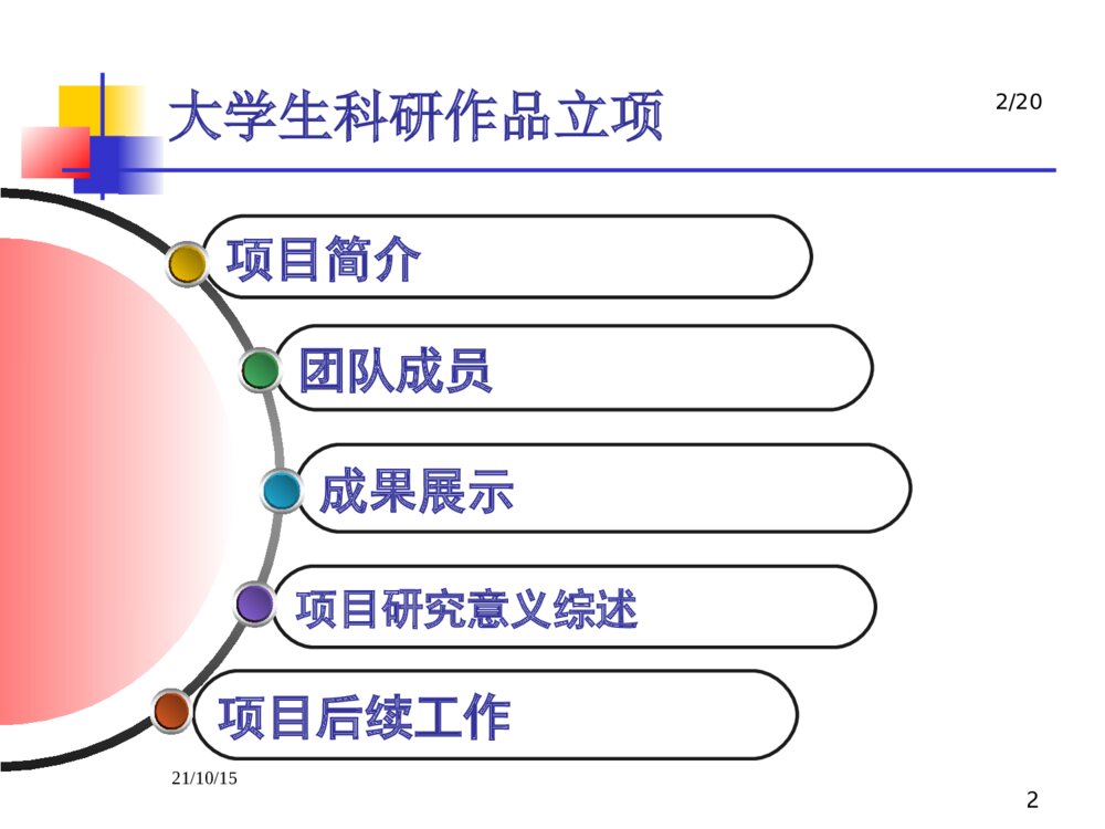 日语汉语科研立项答辩ppt要点下载2