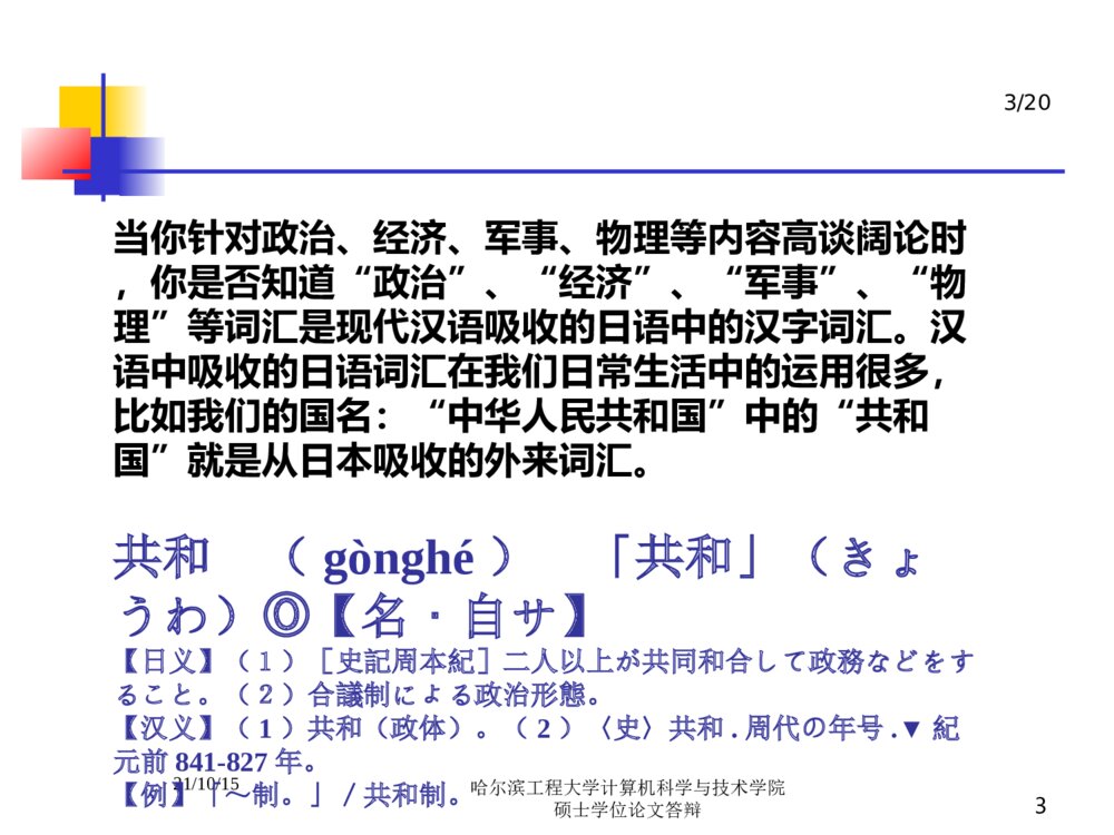 日语汉语科研立项答辩ppt要点下载3