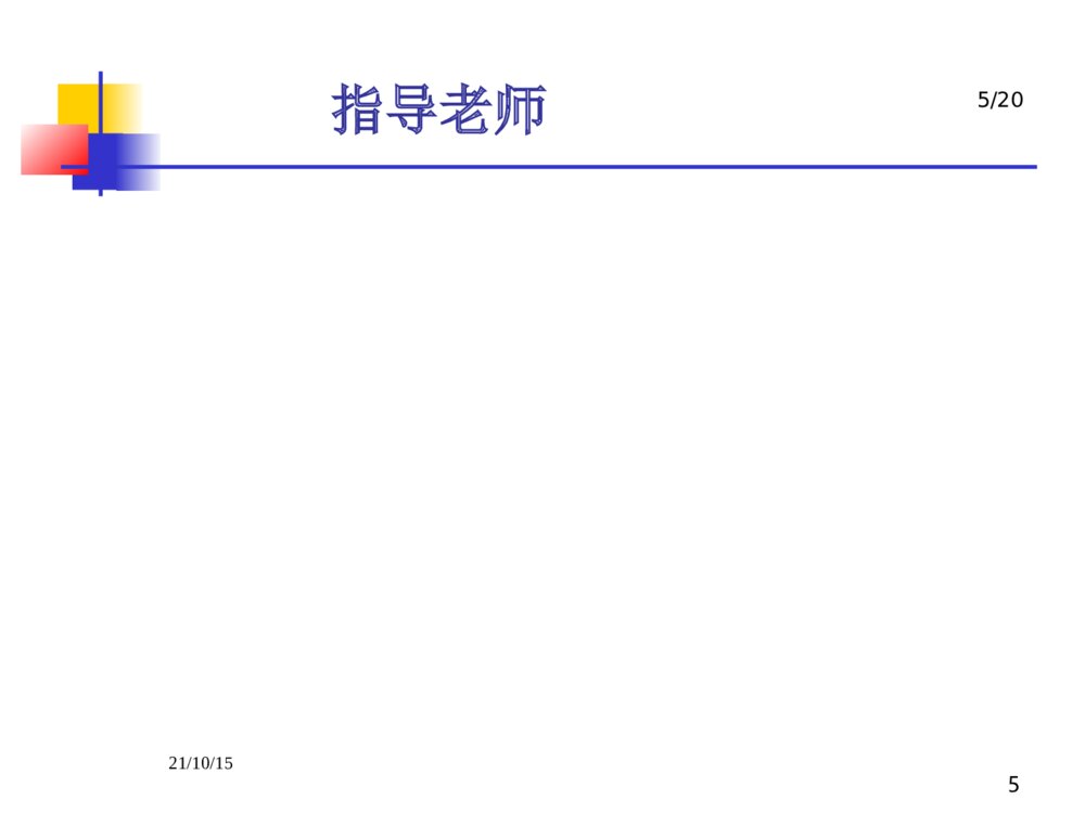 日语汉语科研立项答辩ppt要点下载5