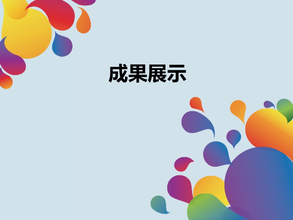 日语汉语科研立项答辩ppt要点下载9