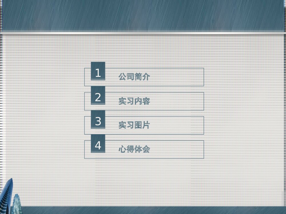 关于教育企业实习答辩ppt课件下载2