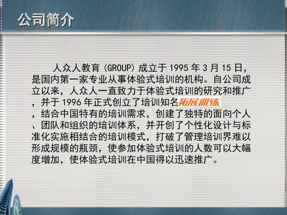 关于教育企业实习答辩ppt课件下载3