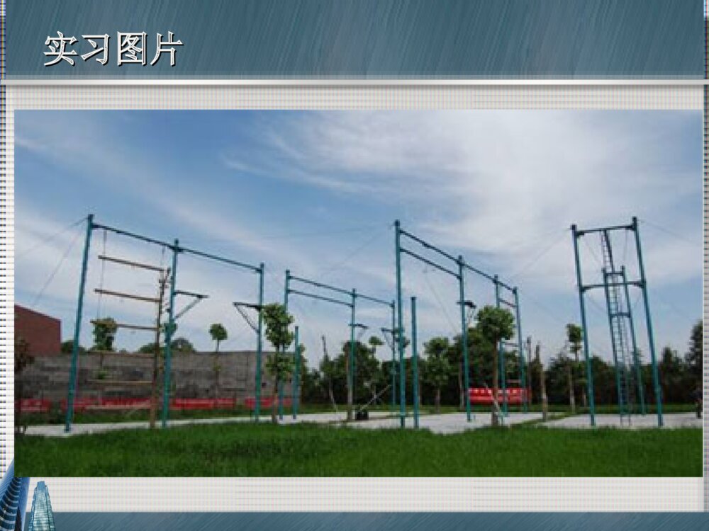 关于教育企业实习答辩ppt课件下载8