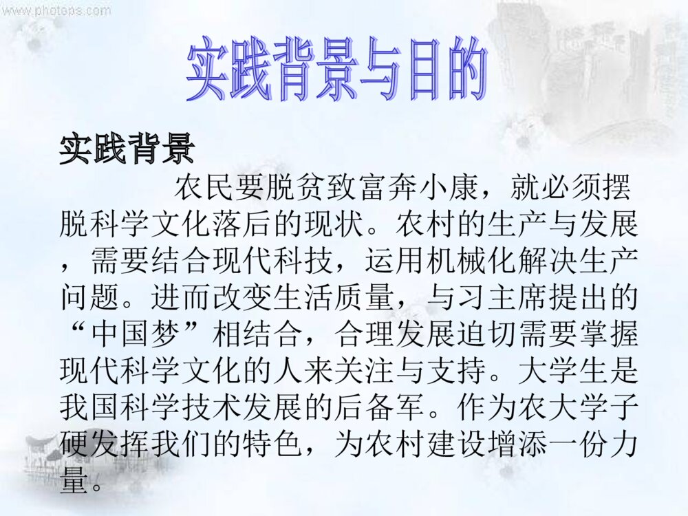 暑期三下乡社会实践活动答辩ppt下载4