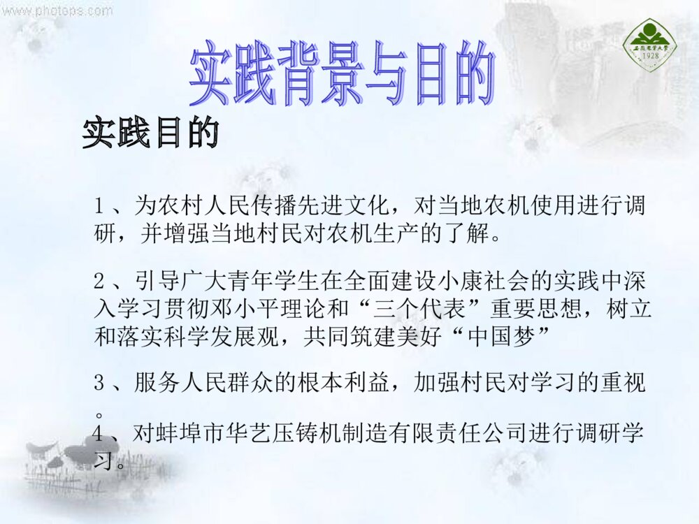 暑期三下乡社会实践活动答辩ppt下载5