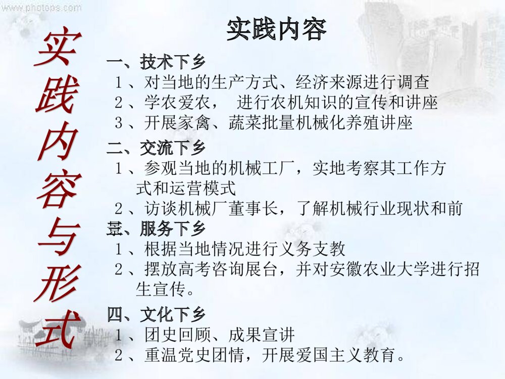 暑期三下乡社会实践活动答辩ppt下载6
