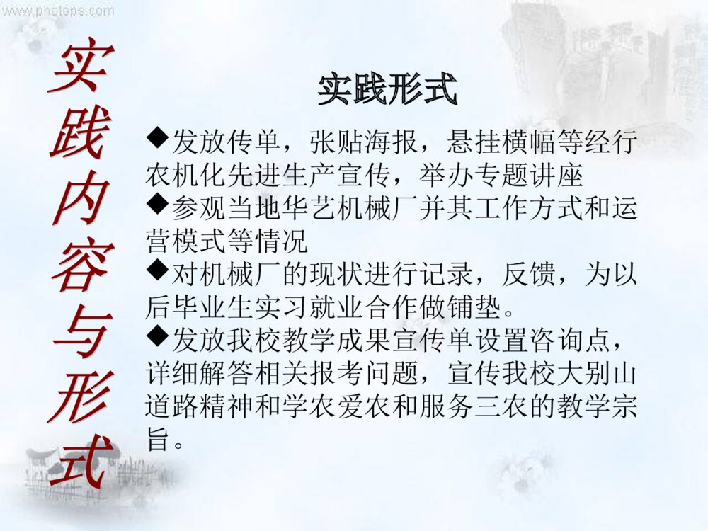 暑期三下乡社会实践活动答辩ppt下载7