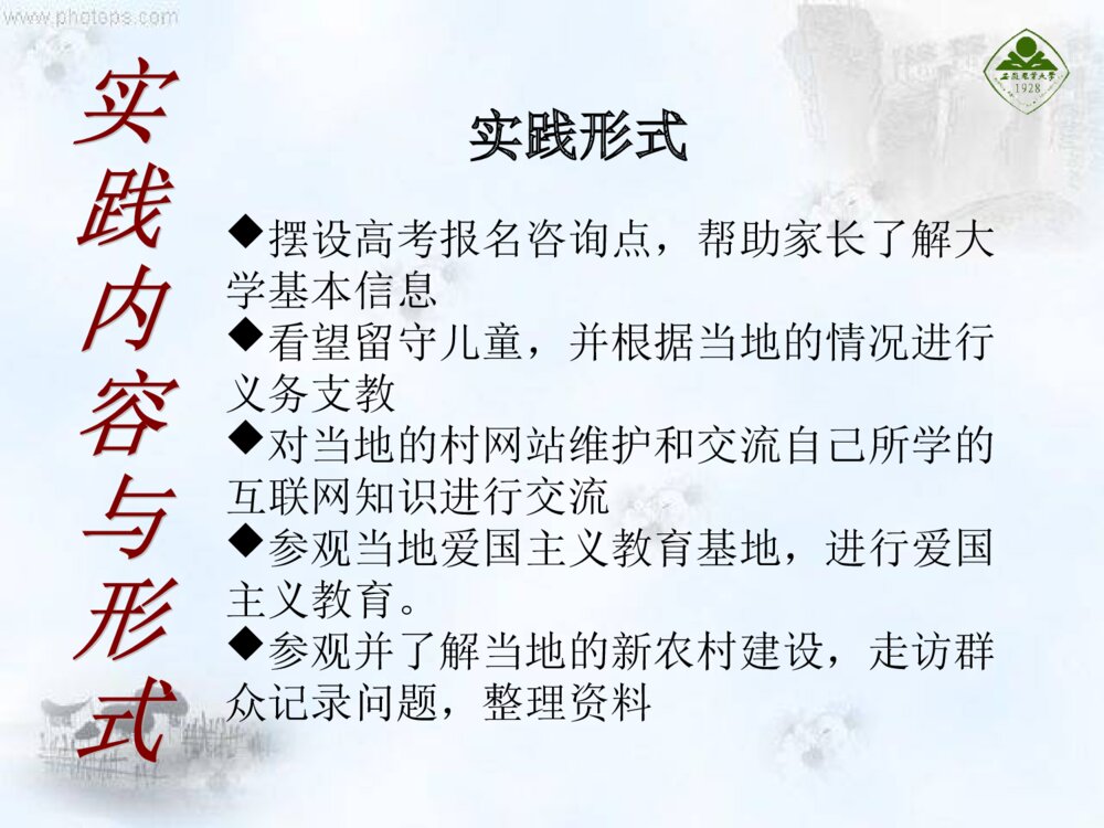 暑期三下乡社会实践活动答辩ppt下载8