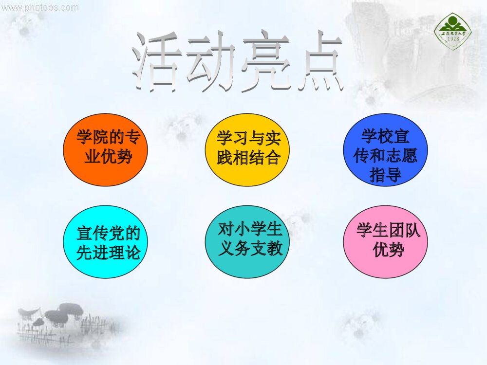 暑期三下乡社会实践活动答辩ppt下载9