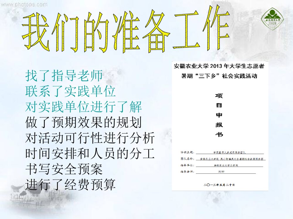暑期三下乡社会实践活动答辩ppt下载10