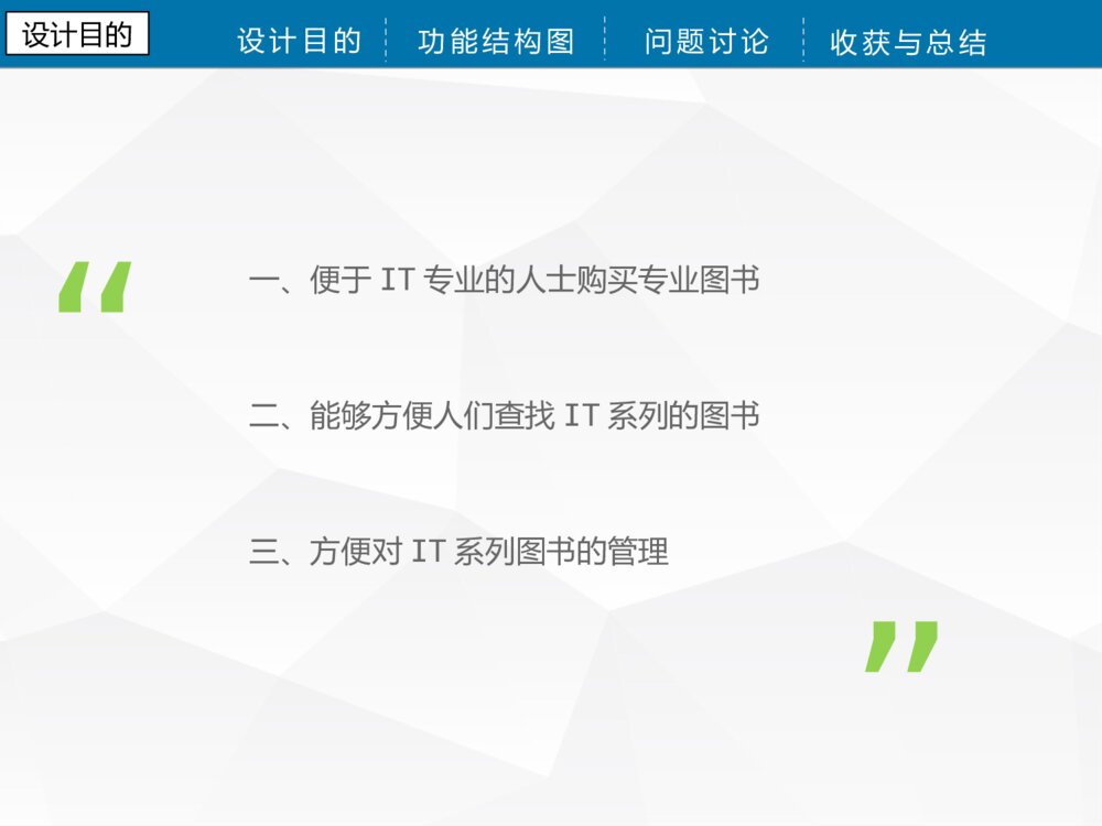 IT系列图书书店网站的设计_中级项目答辩ppt课件下载4