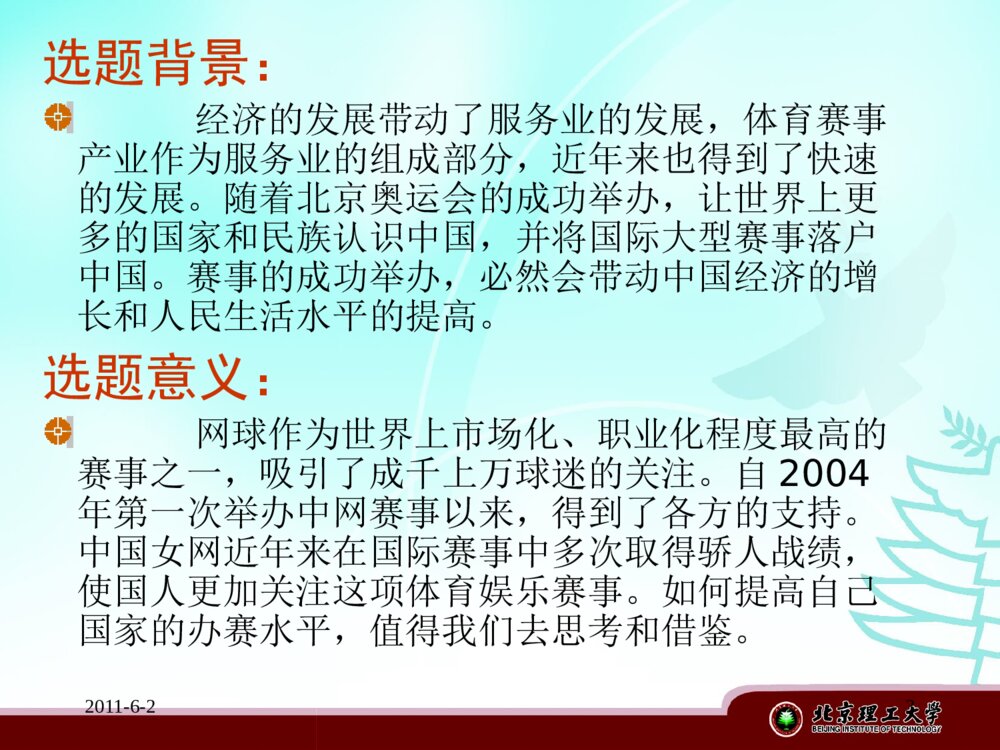 中网国际赛事营销策略研究_工商管理硕士答辩ppt下载3