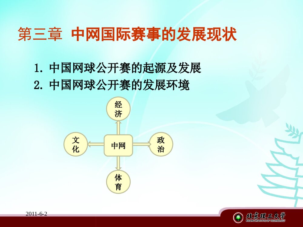 中网国际赛事营销策略研究_工商管理硕士答辩ppt下载8