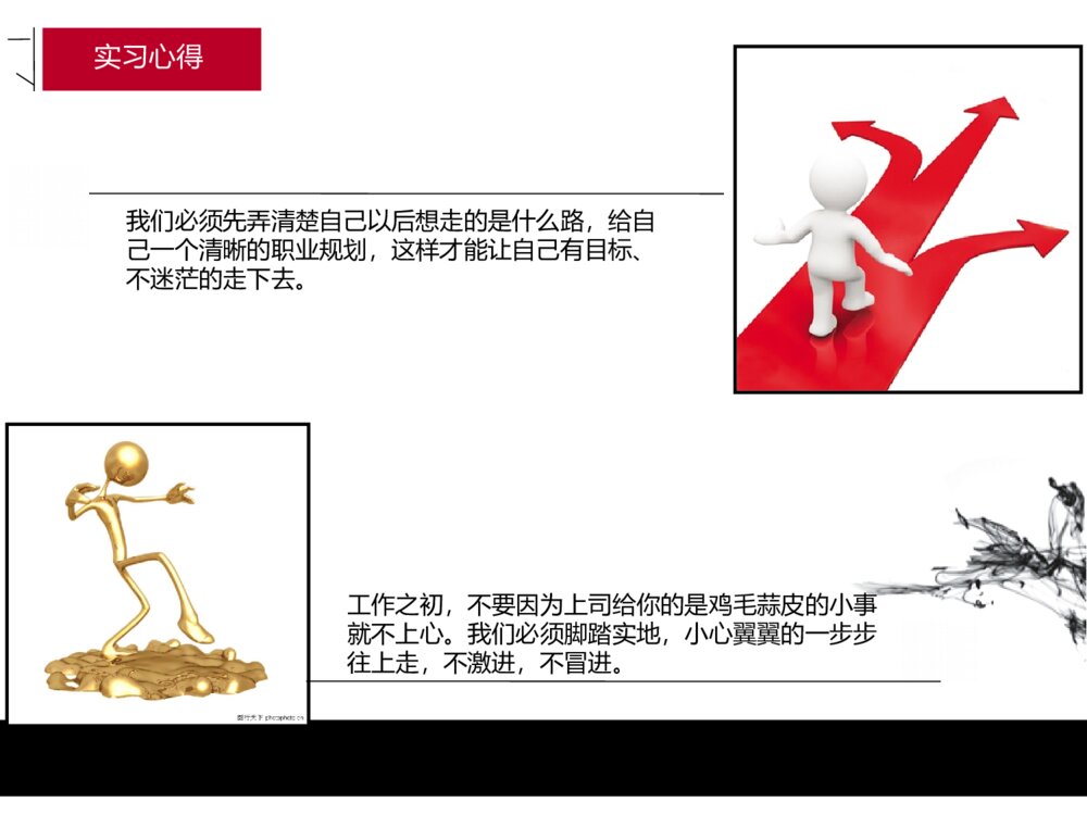理想与现实的差距_顶岗实习答辩ppt模板下载8