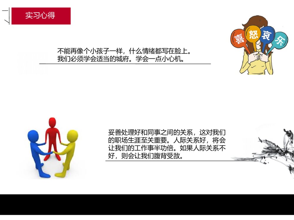 理想与现实的差距_顶岗实习答辩ppt模板下载9