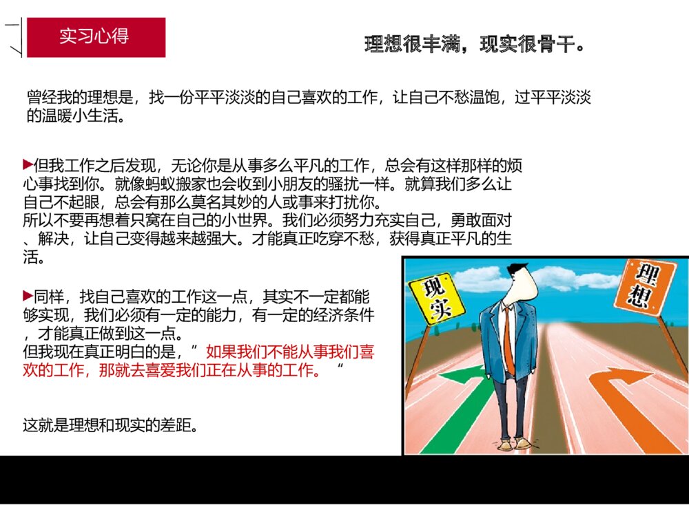 理想与现实的差距_顶岗实习答辩ppt模板下载10