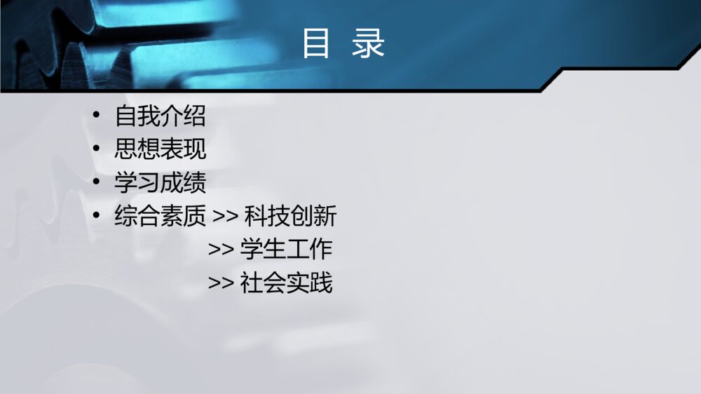 奖学金答辩ppt课件下载2