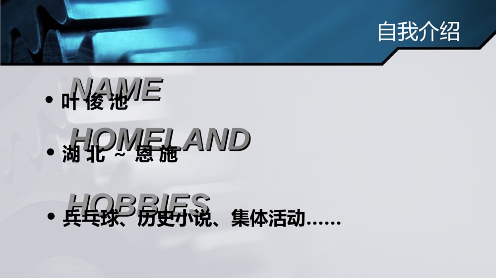 奖学金答辩ppt课件下载3