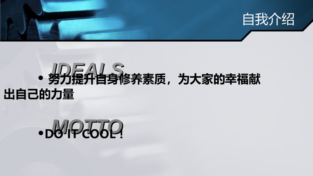 奖学金答辩ppt课件下载4